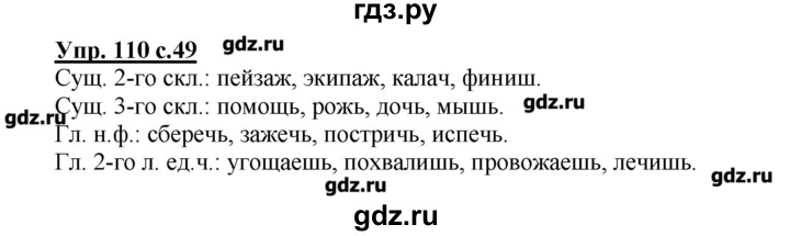 Русский язык 4 класс упражнение 188. Русский язык упражнение 110. Русский язык 4 класс 2 часть упражнение 110. Гдз по русскому языку упражнение 110. Упражнение 110 по русскому языку 4 класс.