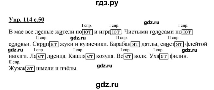 Русский язык 3 класс учебник упр 114. Русский язык 4 класс 2 часть упражнение 114. Домашнее задание 2 класс 2 часть русского языка упражнение 114. Русский язык 4 класс 1 часть упражнение 114. Русский язык 4 класс 2 часть страница 114 упражнение.