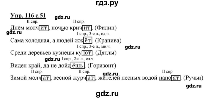 246 русский 4 класс. Русский язык 4 класс 2 часть упражнение 116. Русский язык 4 класс 1 часть упражнение 116. Русский язык 4 класс 2 часть страница 55 упражнение 116. Русский язык 4 класс 1 часть стр 70 упражнение 116.