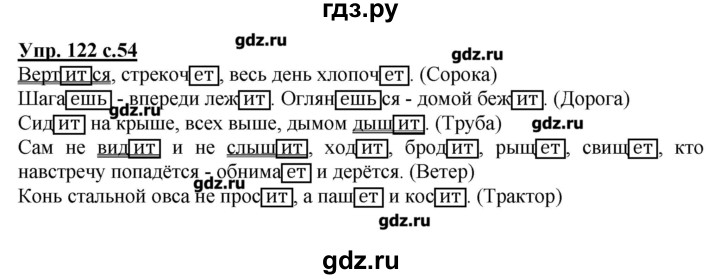 Русский язык 4 класс страница упражнение 122