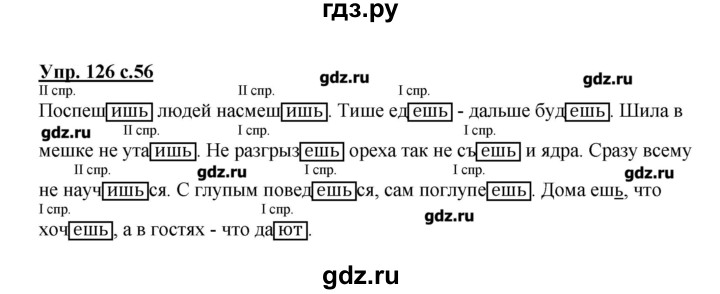 Русский язык 4 класс страница 86 ответы. Домашнее задание русский язык упражнение 126. Русский язык 4 класс 1 часть упражнение 126.