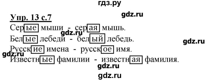 Русский язык 4 класс стр 263. Русский язык 4 класс 1 часть стр 13 упражнение 13. Русский язык 4 класс 2 часть страница 9 упражнение 13. Русский язык 2 класс упражнение 13. Русский язык 4 класс 2 часть страница 13 упражнение 21.