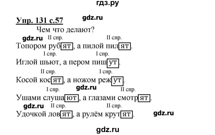 Русский язык 2 класс упражнение 131