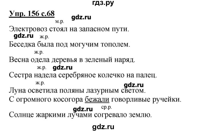 Русский язык 4 класс стр 91 ответы