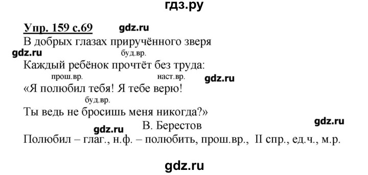 Русский язык 2 класс упражнение 159