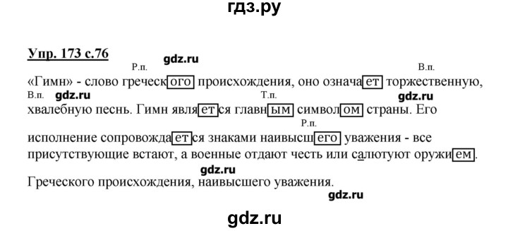 Русский язык 4 171. Русский язык 4 класс 2 часть упражнение 173. Домашнее задание по русскому языку 2 класс упражнение 173. Русский язык 4 класс 2 часть страница 86 упражнение 173. Гдз по русскому 4.