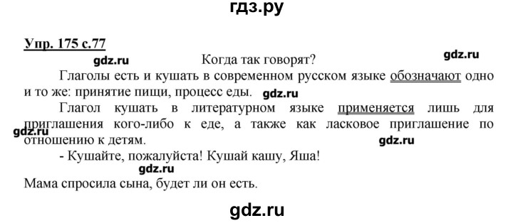 Упр 103 4 класс. Русский язык 4 класс 2 часть страница 86 упражнение 175. Домашнее задание русского языка упражнение 175 2 класса. Гдз по русскому языку упражнение 175. Упражнение 175 русский язык 2 часть.