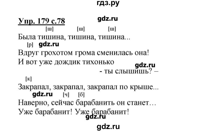 Как составить план по русскому языку 2 класс часть 1 упражнение 177