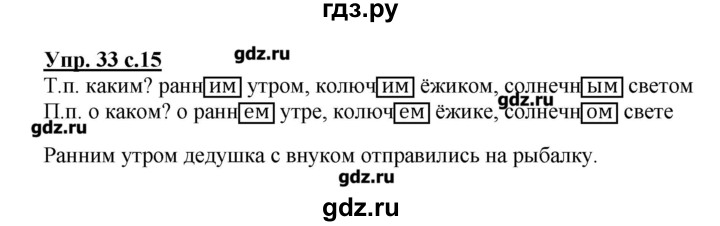 Упражнение 70 русский 4 класс. Русский язык 3 класс 1 часть страница 23 упражнение 33. Упражнение 33 по русскому языку 2 класс Канакина. Русский язык третий класс Канакина упражнение 33. Русский язык 4 класс 1 часть Канакина гдз 33 упражнение.