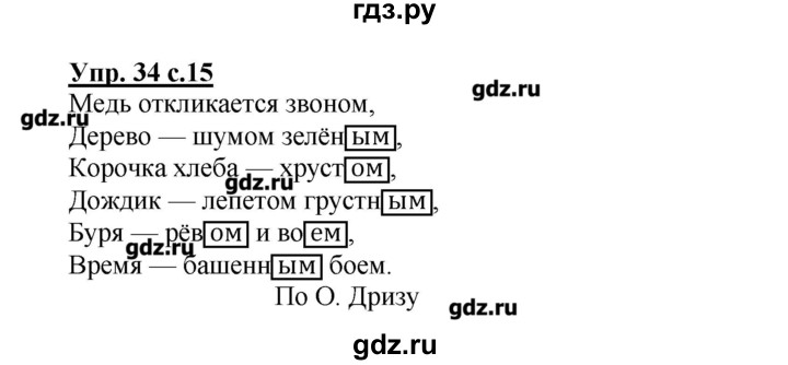 Упражнение 2 4 класс канакина