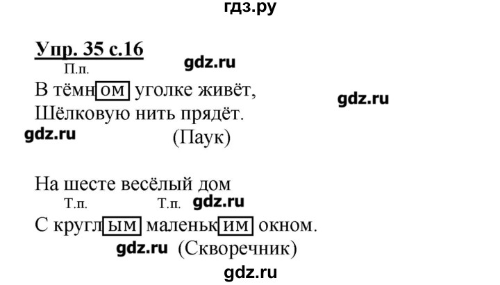 Упражнение 35 4 класс