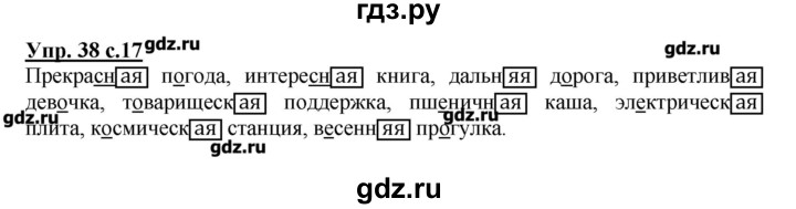 Упражнения 38 4 класс. Русский язык упражнение 38. Русский язык 4 класс страница 38. Гдз по русскому языку 4 класс страница 30 упражнение 38. Гдз по русскому языку упражнение 38.