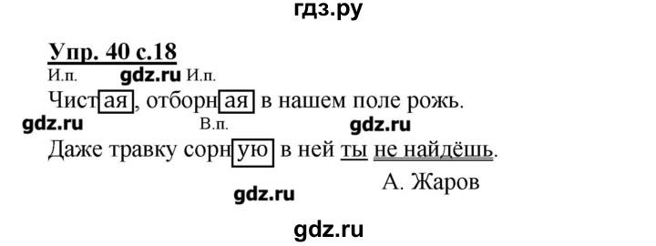 Упражнение 40 1 класс. Упражнение 40 по русскому языку 2 класс Канакина. Упражнение 40 по русскому языку 2 класс Канакина рабочая тетрадь. 4 Класс канакинаупрож нение40. Русский язык 4 класс 2 часть упражнение 40.