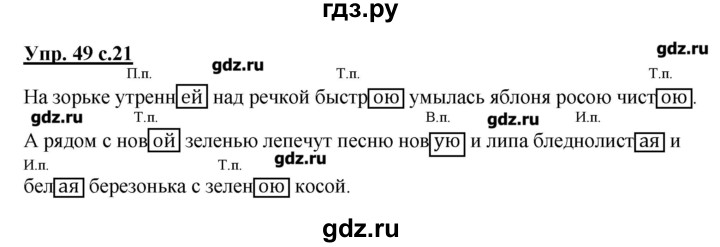 Упражнение 46 4 класс. Русский язык 4 класс 1 часть упражнение 49. Русский язык 4 класс 2 часть упражнение 49. Русский язык 4 класс 2 часть страница 24 упражнение 49. Упражнение 49 по русскому языку 4 класс 2 часть.