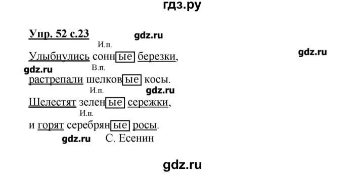 Русский язык страница 52 упражнение