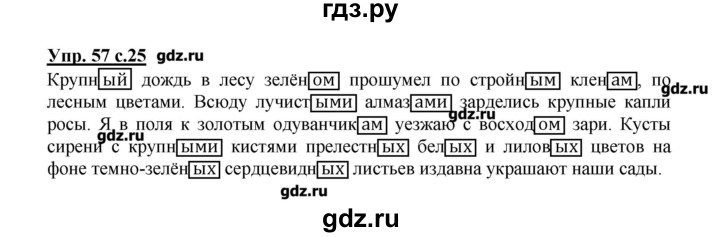 Русский язык 4 класс страница 57. Русский язык 4 класс 2 часть упражнение 76. Русский язык 4 класс стр 76. Русский язык 4 класс 2 часть страница 36 упражнение 76. Русский язык 4 класс Канакина 76 упражнение 1 часть.