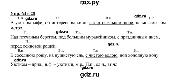 Упражнение 63 русский 4 класс