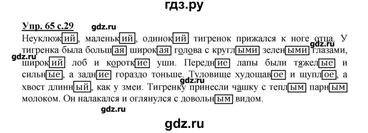 Класс страница 65 упражнение 4