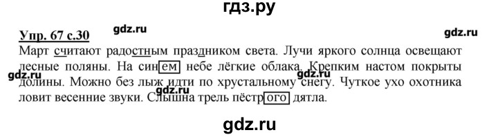 Русский язык страница 67 упражнение. Упражнение 67 по русскому языку 4 класс. Русский язык 2 класс упражнение 67. Русский язык 2 часть упражнение 67. Упражнение 67 по русскому языку 2 класс 2.