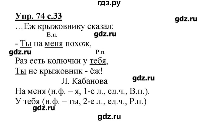 Упражнение 74 4 класс. Русский язык 4 класс 2 часть упражнение 74. Упражнение 114 по русскому языку 2 класс Канакина Горецкий.