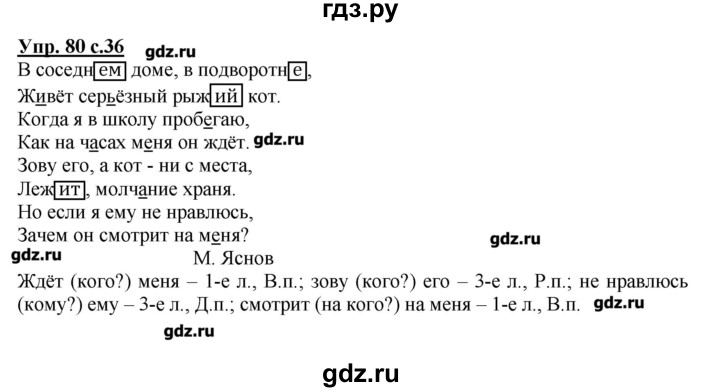 1 класс страница 80 упражнение 6. Упражнение 80 по русскому языку 4 класс 1 часть.