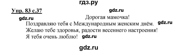 Русский 4 класс стр 83. Русский язык 4 класс 2 часть стр 39 упражнение 83. Русский язык 4 класс упражнение 83. Русский язык 2 класс 1 часть упражнение 83. Упражнение 83 русский язык 2 класс.