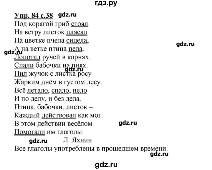 4 класс упражнение 84. Гдз по русскому языку Канакина 2 часть 4 класс упражнение 84. Русский язык 4 класс упражнение 84. Гдз по русскому языку страница 54 упражнение 84 4 класс 1 часть Канакина. Упражнения 84 по русскому языку 4 класс 2 часть.