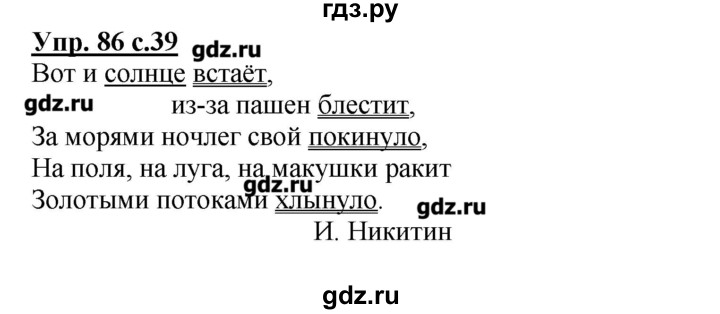 Русский язык 4 класс страница 83 упражнение