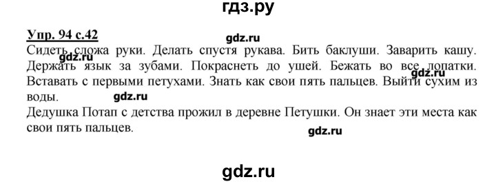 Русский язык 4 класс упражнение 2. Гдз по тетради русского языка упражнение 94. Русский язык 2 класс упражнение 94. Упражнение 94 по русскому языку 4 класс. Гдз по русскому языку 4 класс 2 часть упражнение 94.