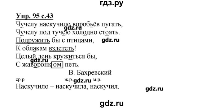 Русский язык страница 95 упражнение 2