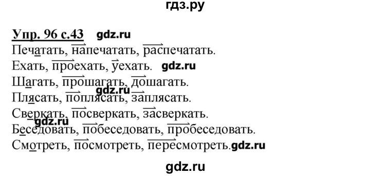 Русский язык упражнение 59. Русский язык 2 часть упражнение 96. Упражнение 96 по русскому языку 2 класс. Упражнение 96 по русскому языку 2 класс Канакина. Русский язык 4 класс 1 часть страница 96 упражнение.