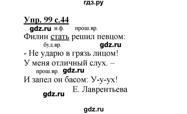 Русский язык 4 класс номер 199