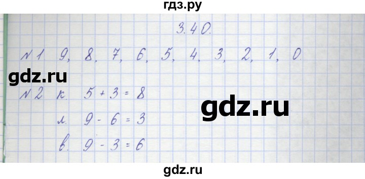 ГДЗ по математике 1 класс Демидова рабочая тетрадь  страница - 47, Решебник