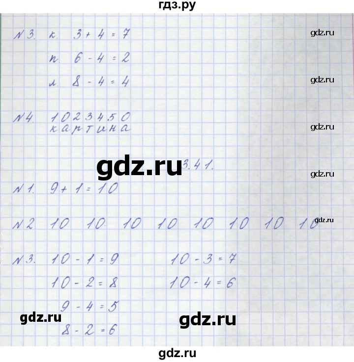 ГДЗ по математике 1 класс Демидова рабочая тетрадь  страница - 48, Решебник