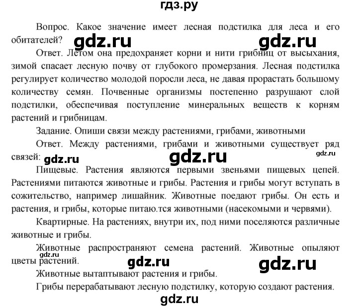 ГДЗ по окружающему миру 4 класс  Поглазова   часть 1 (страница) - 131, Решебник