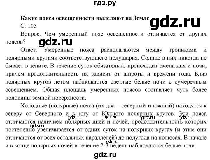 ГДЗ по окружающему миру 4 класс  Поглазова   часть 1 (страница) - 105, Решебник