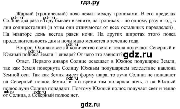 ГДЗ по окружающему миру 4 класс  Поглазова   часть 1 (страница) - 105, Решебник