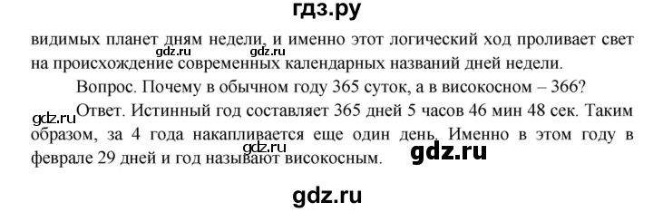 ГДЗ по окружающему миру 4 класс  Поглазова   часть 1 (страница) - 11, Решебник