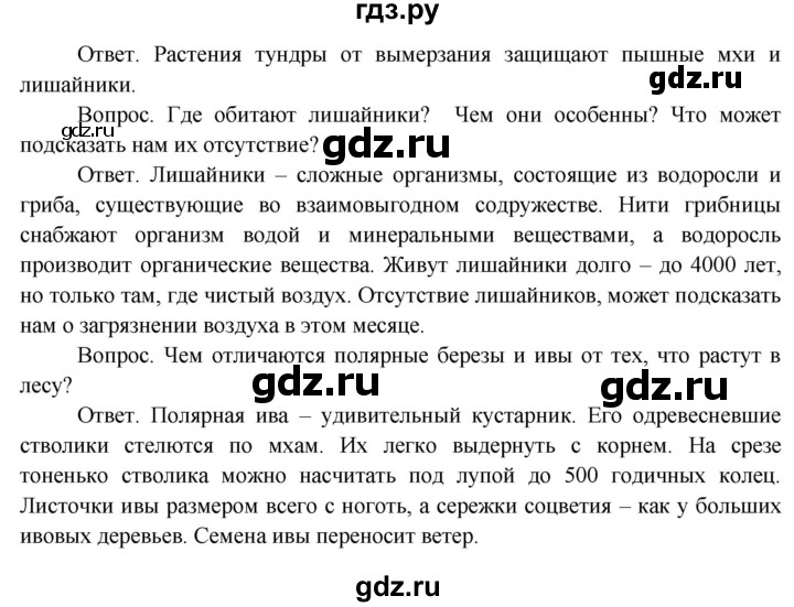 ГДЗ по окружающему миру 4 класс  Поглазова   часть 1 (страница) - 118, Решебник
