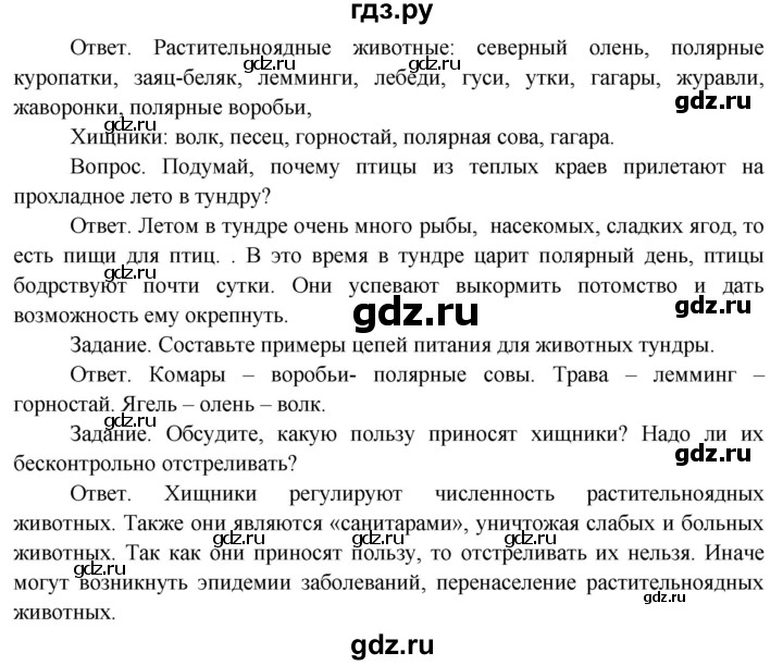 ГДЗ по окружающему миру 4 класс  Поглазова   часть 1 (страница) - 121, Решебник