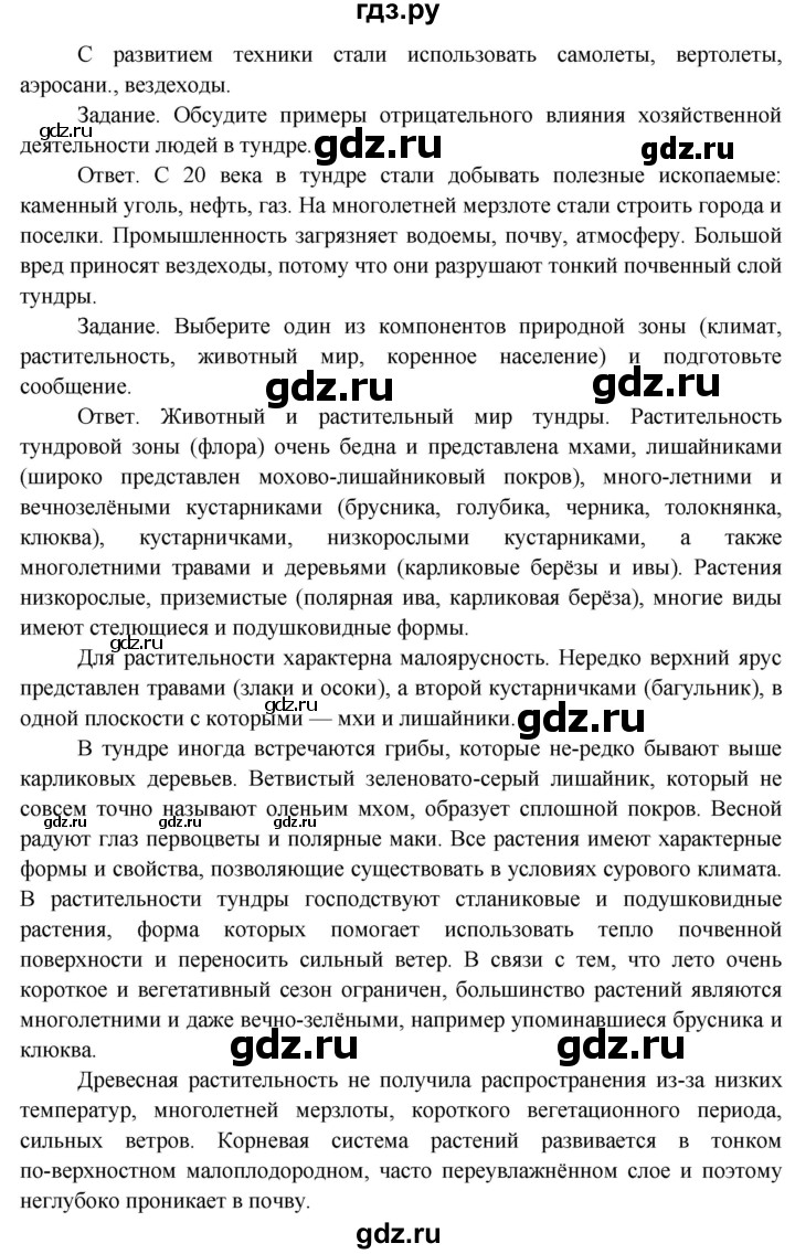 ГДЗ по окружающему миру 4 класс  Поглазова   часть 1 (страница) - 123, Решебник