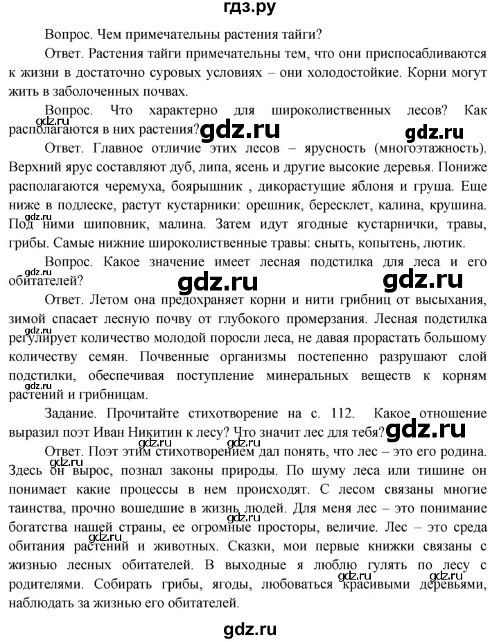 ГДЗ по окружающему миру 4 класс  Поглазова   часть 1 (страница) - 127, Решебник