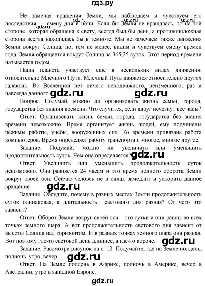 ГДЗ по окружающему миру 4 класс  Поглазова   часть 1 (страница) - 13, Решебник