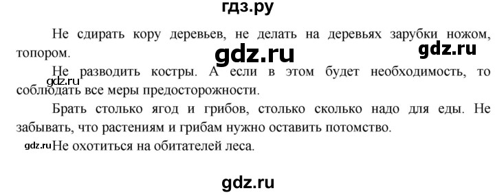 ГДЗ по окружающему миру 4 класс  Поглазова   часть 1 (страница) - 133, Решебник