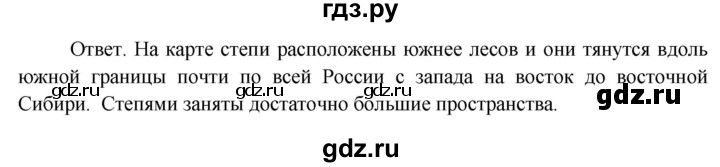 ГДЗ по окружающему миру 4 класс  Поглазова   часть 1 (страница) - 136, Решебник