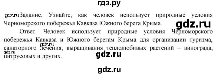ГДЗ по окружающему миру 4 класс  Поглазова   часть 1 (страница) - 142, Решебник