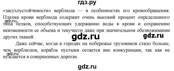 ГДЗ по окружающему миру 4 класс  Поглазова   часть 1 (страница) - 147, Решебник
