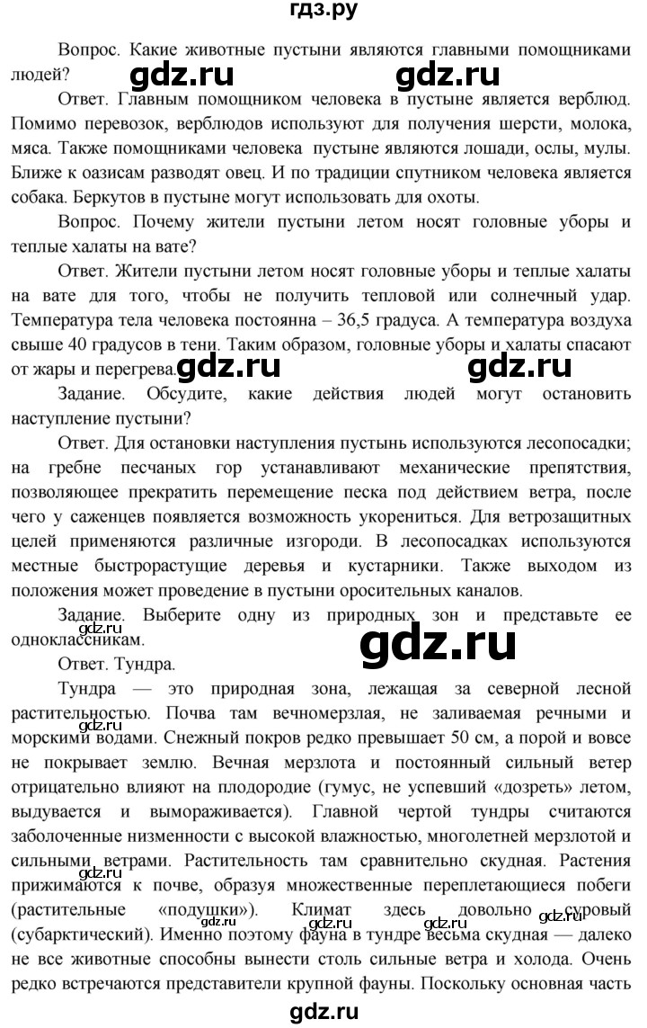 ГДЗ по окружающему миру 4 класс  Поглазова   часть 1 (страница) - 149, Решебник