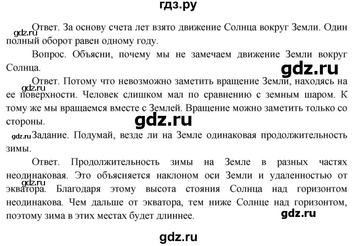 ГДЗ по окружающему миру 4 класс  Поглазова   часть 1 (страница) - 15, Решебник