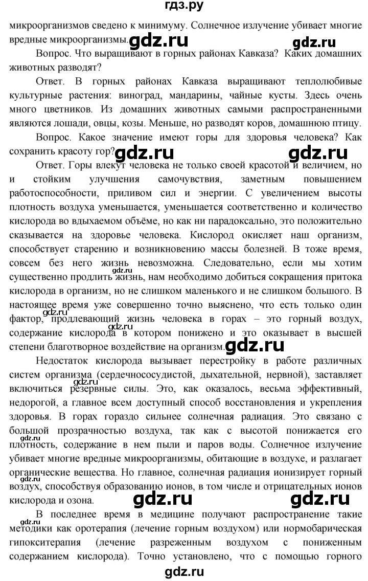 ГДЗ по окружающему миру 4 класс  Поглазова   часть 1 (страница) - 155, Решебник
